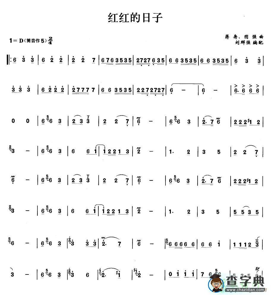 红红的日子笛子谱