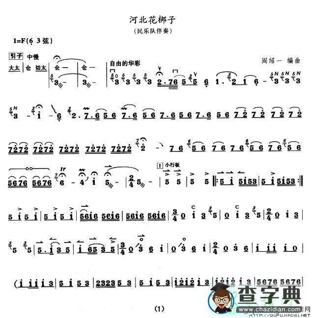 河北花梆子二胡曲谱