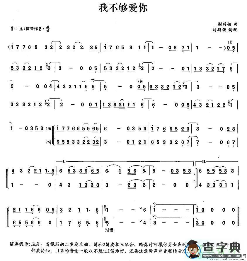我不够爱你笛子谱