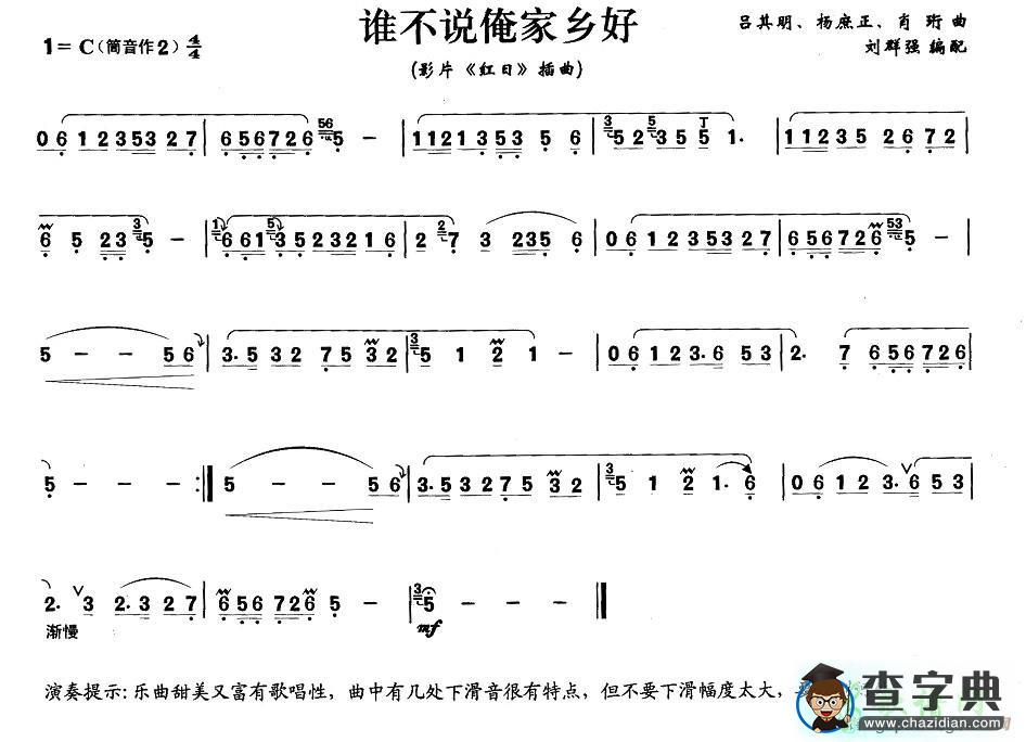 谁不说俺家乡好笛子谱