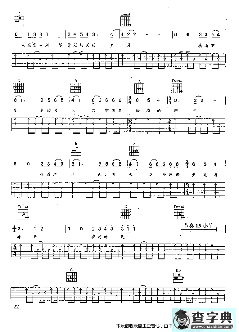 悄然无声-版本二吉他谱