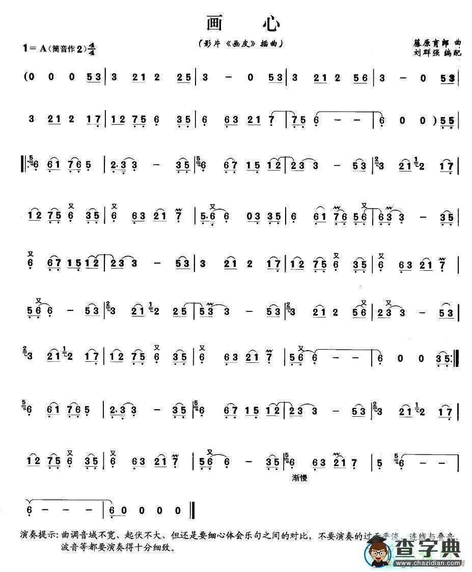 画心笛子谱画心笛子曲谱