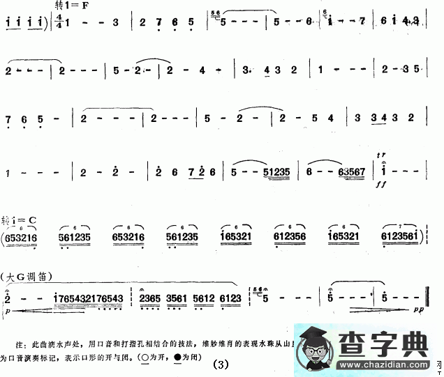 山泉笛子谱