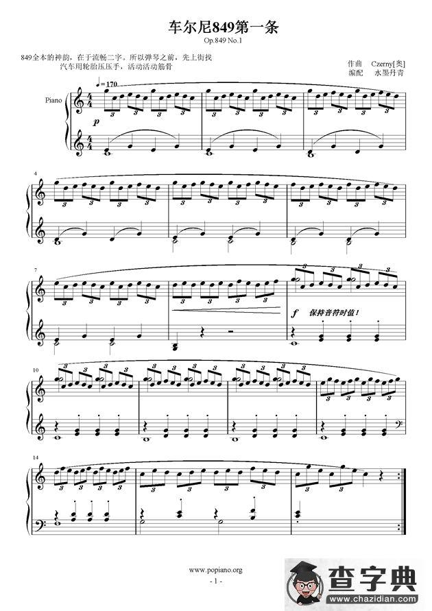 车尔尼849第一条（Op.849 No.1 ）钢琴谱