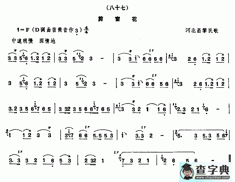 新剪窗花笛子谱