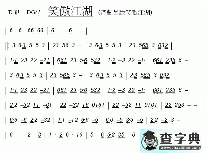 笑傲江湖笛子简谱_笑傲江湖笛子曲谱