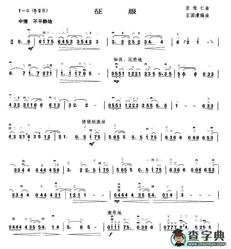 征服二胡曲谱