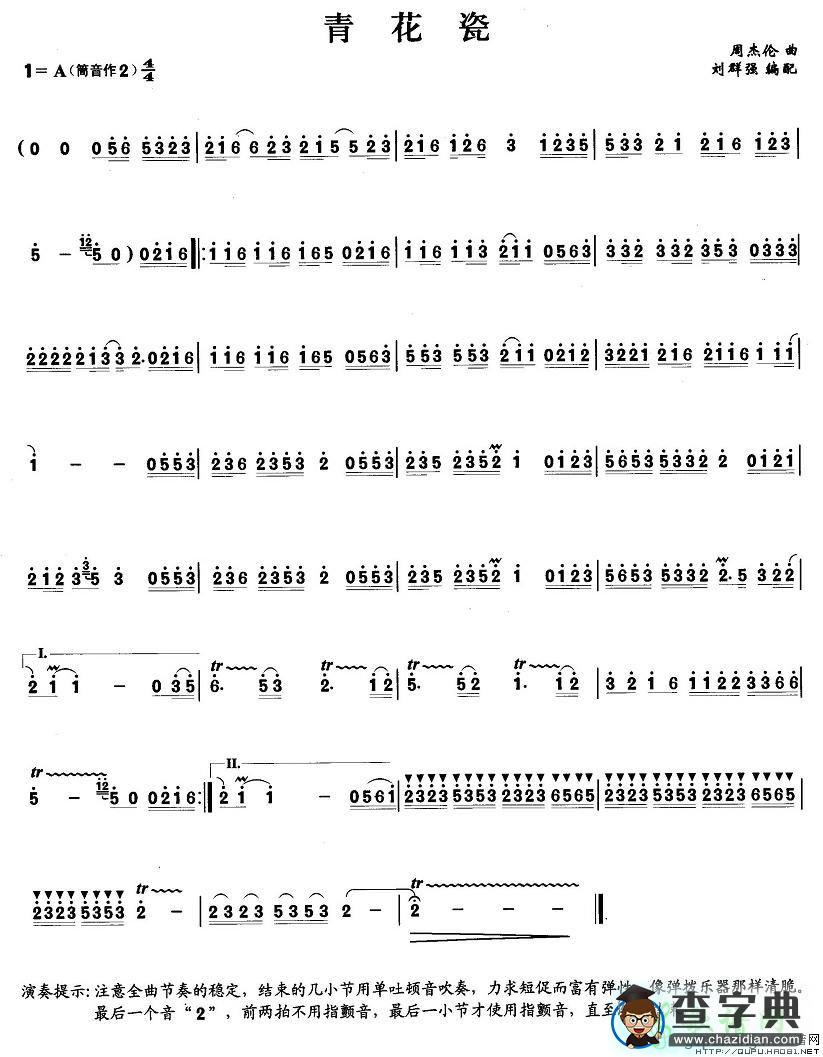 青花瓷笛子谱青花瓷笛子曲谱