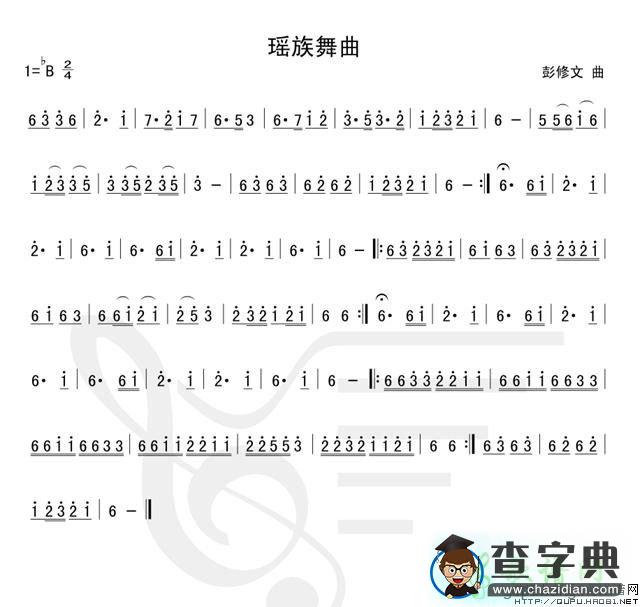 瑶族舞曲笛子谱