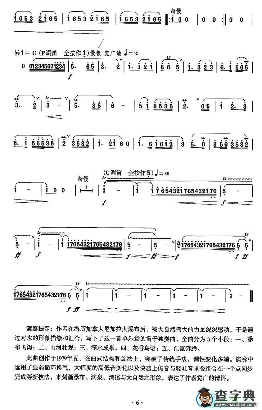 汇流笛子谱