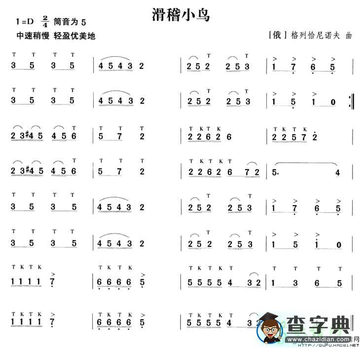 滑稽小鸟笛子谱