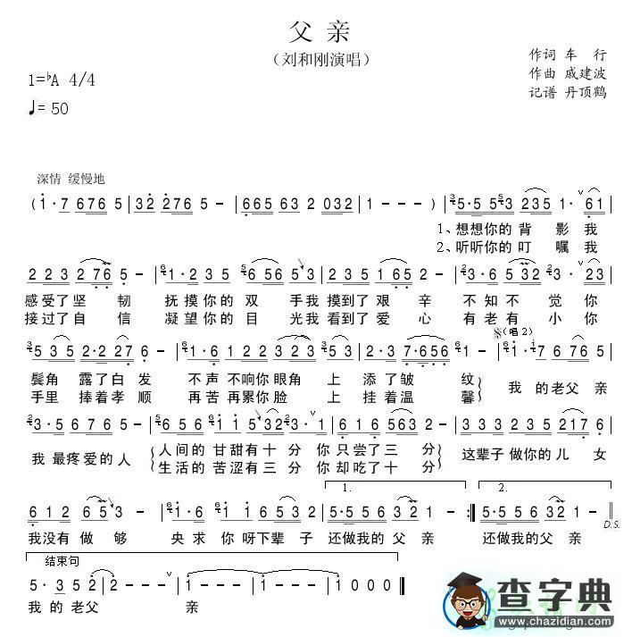 刘和刚版：父亲 A调 车行作词戚建波作曲