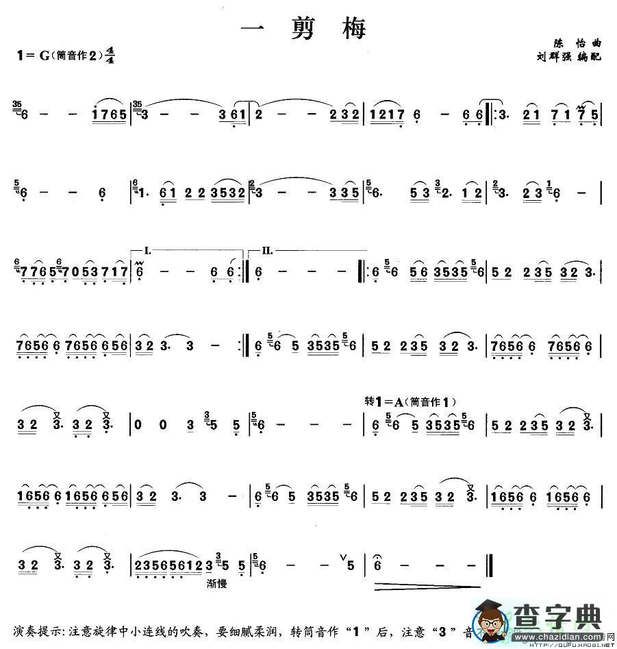 一剪梅笛子简谱_一剪梅笛子曲谱