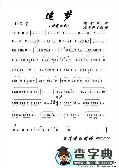 追梦笛子谱