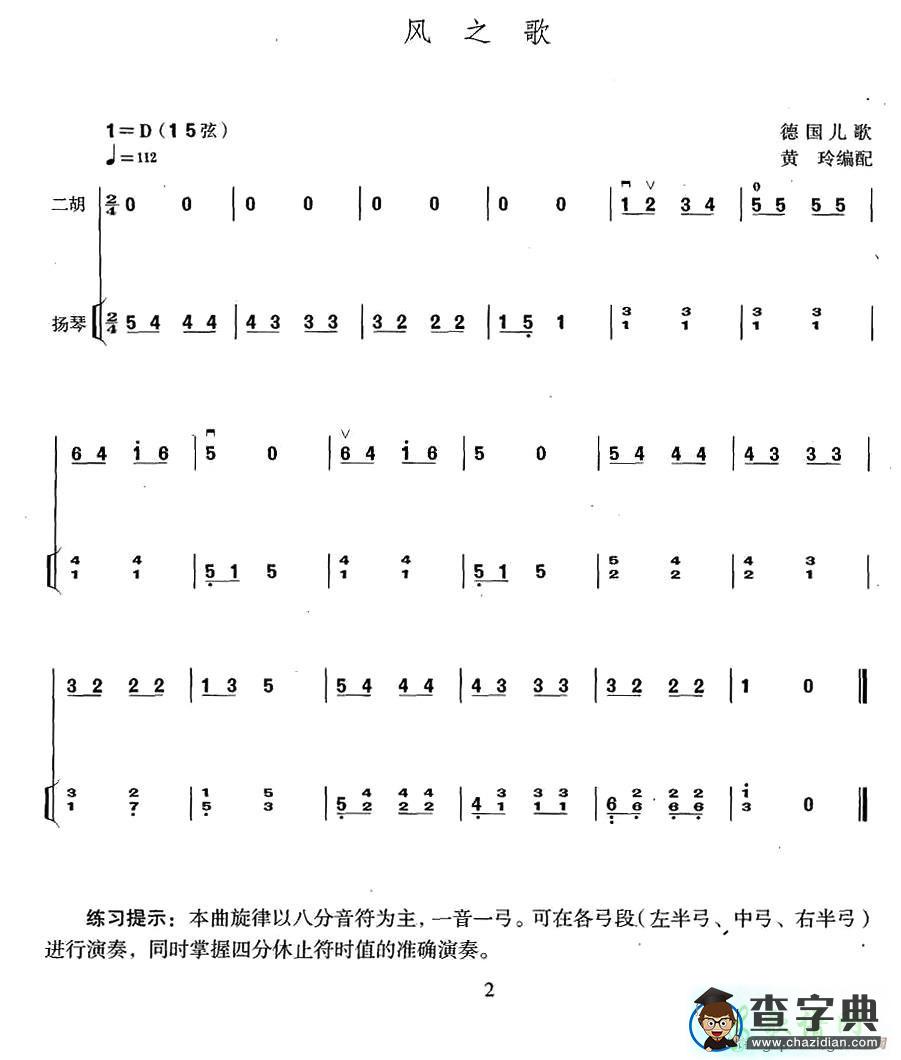 风之歌二胡曲谱