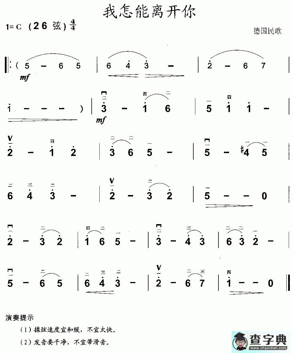 我怎能离开你二胡曲谱