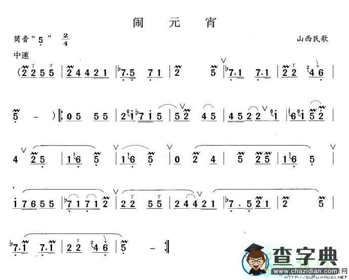闹元宵笛子谱