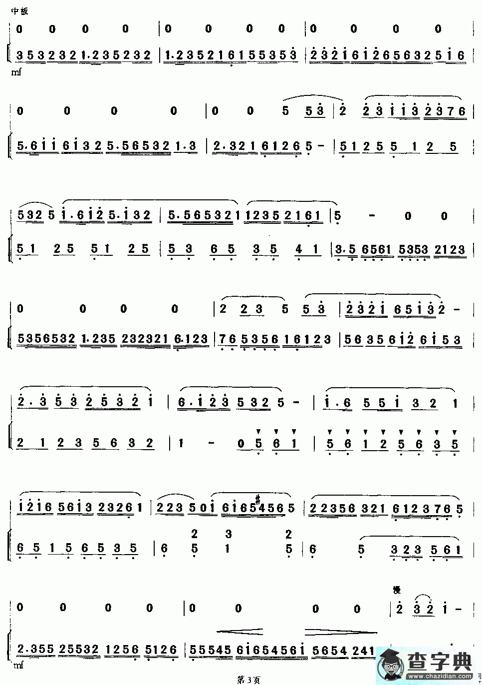 幽思笛子谱