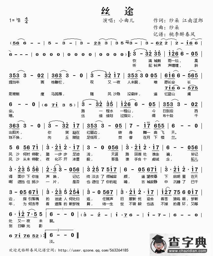 丝途简谱