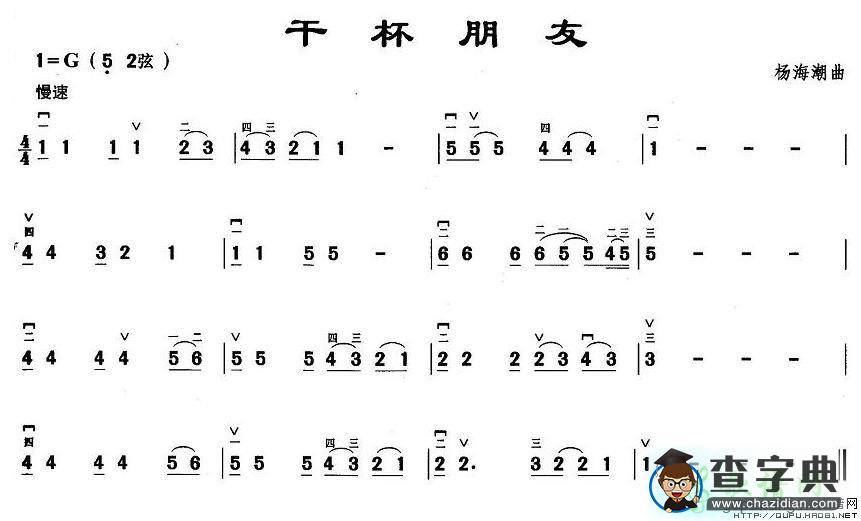 干杯朋友二胡曲谱