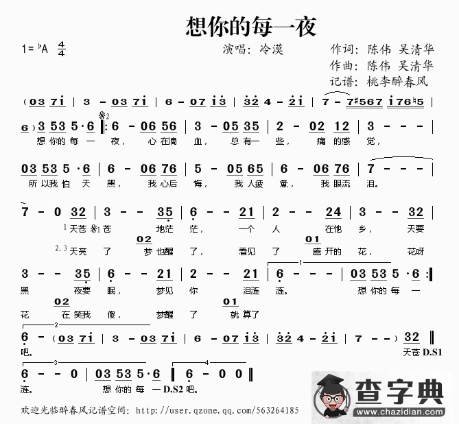 想你的每一夜简谱