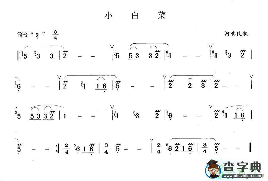 小白菜笛子谱