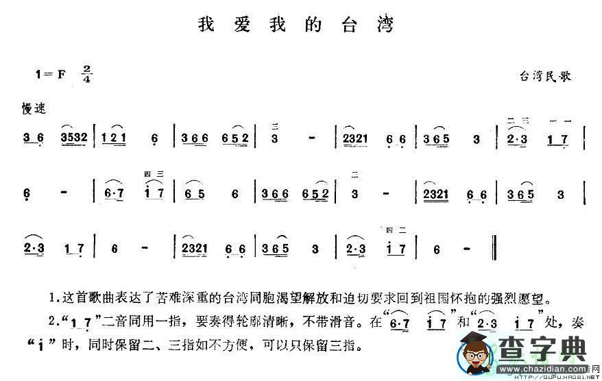 我爱我的台湾二胡曲谱