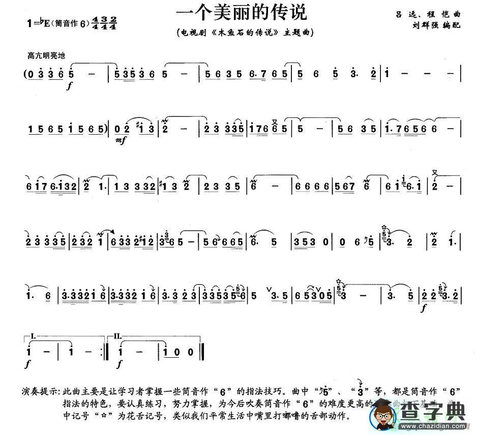 笛子简谱：一个美丽的传说笛子谱