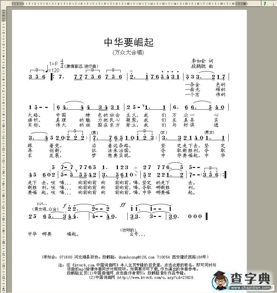中华要崛起（请叶总覆盖更改依此稿为准。）简谱