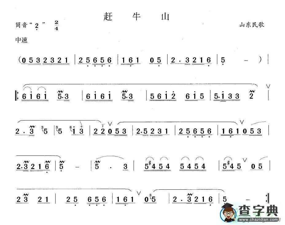 赶牛山笛子谱