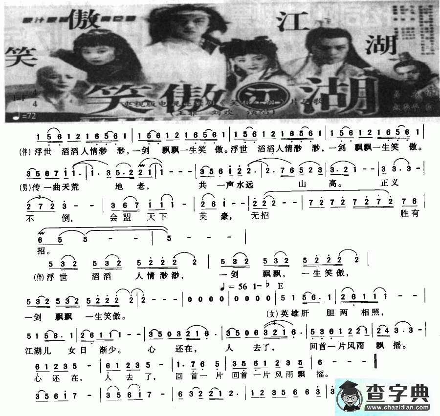笑傲江湖笛子简谱_笑傲江湖笛子曲谱
