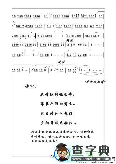平湖春色笛子谱