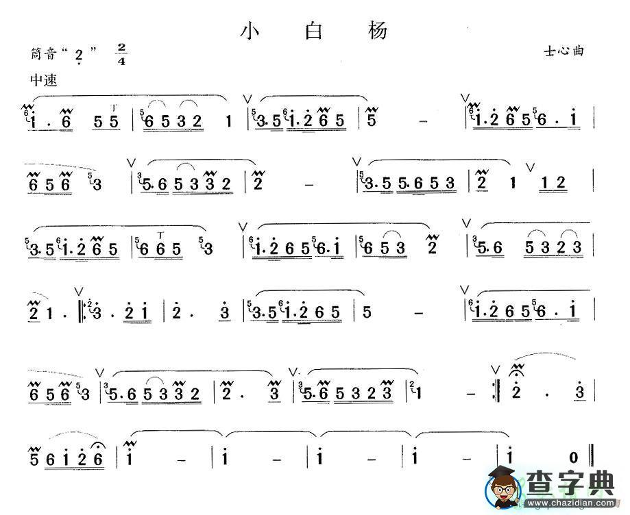 小白杨笛子谱