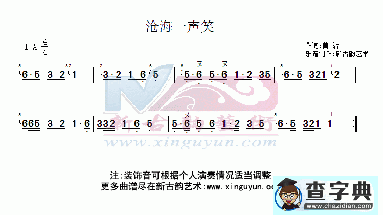沧海一声笑笛子简谱_沧海一声笑笛子曲谱