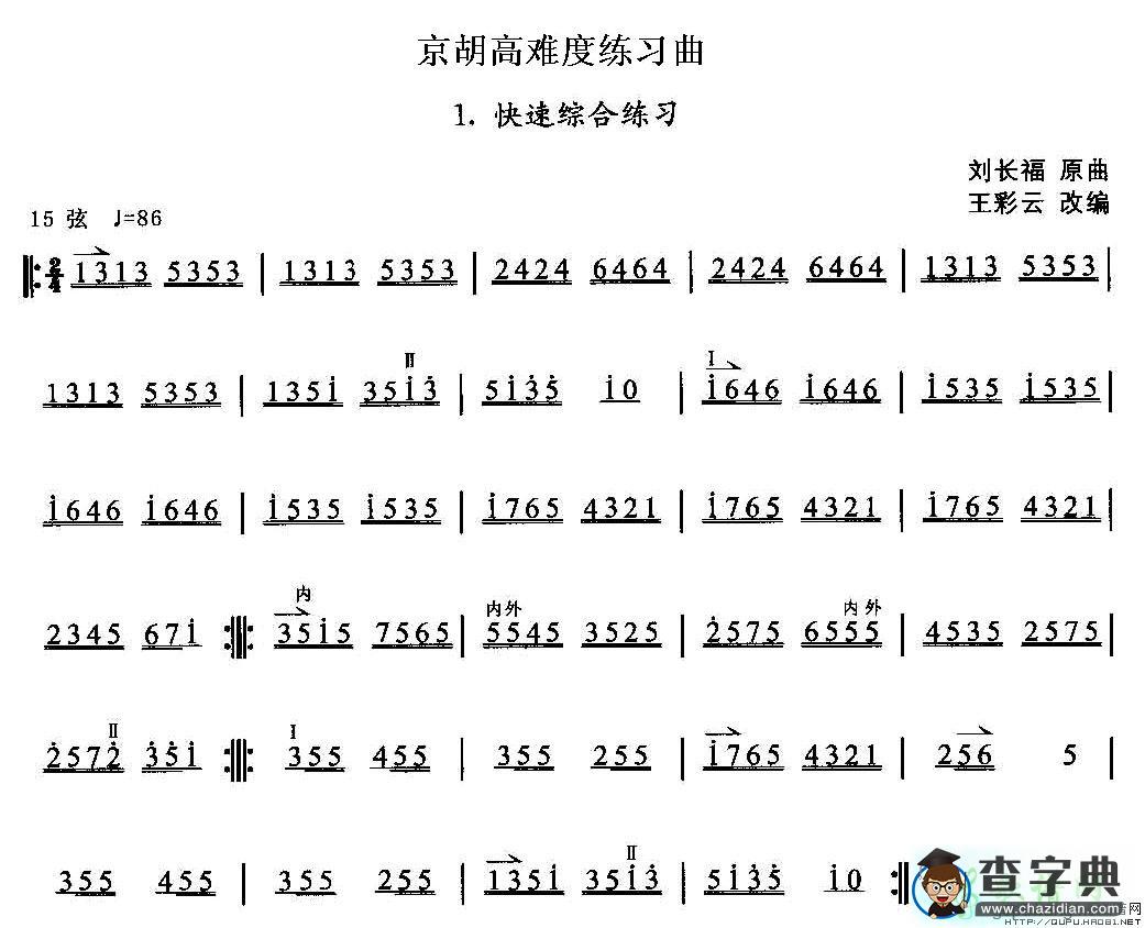 京胡高难度练习曲1二胡曲谱