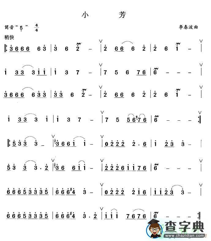 小芳笛子谱