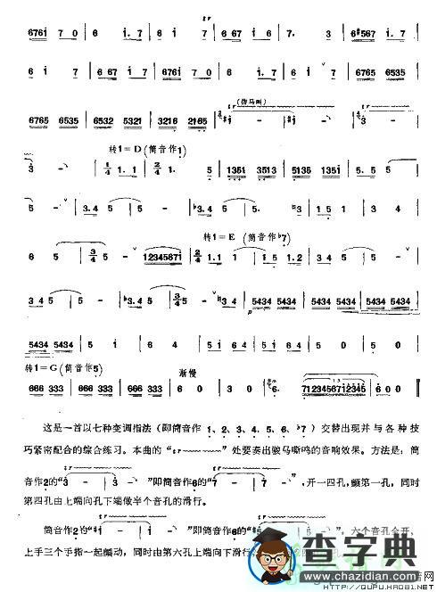 我的骏马笛子谱