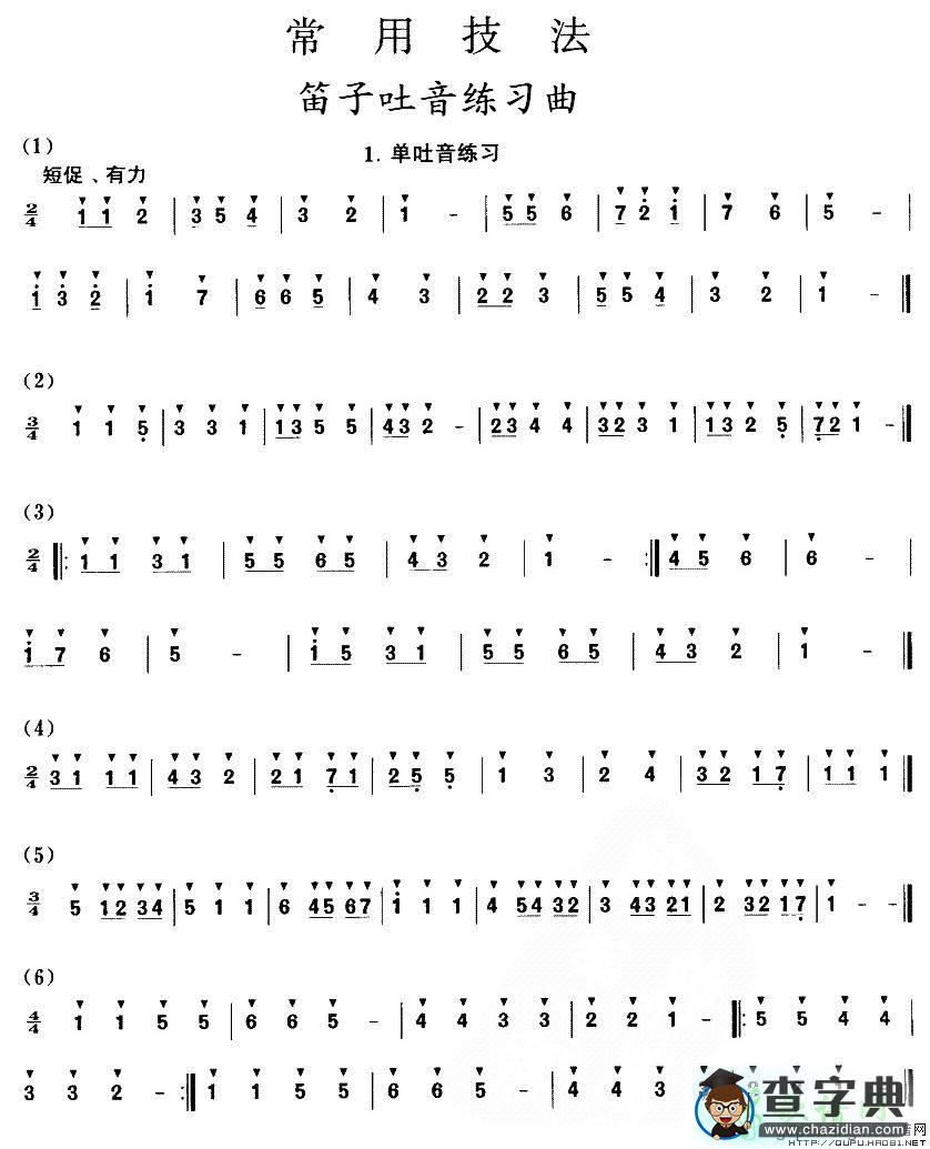 笛子吐音练习曲笛子谱