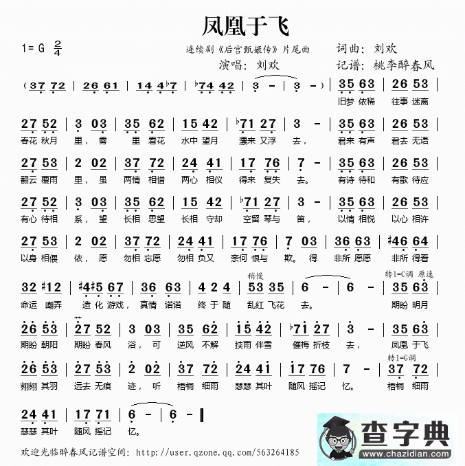 凤凰于飞笛子简谱