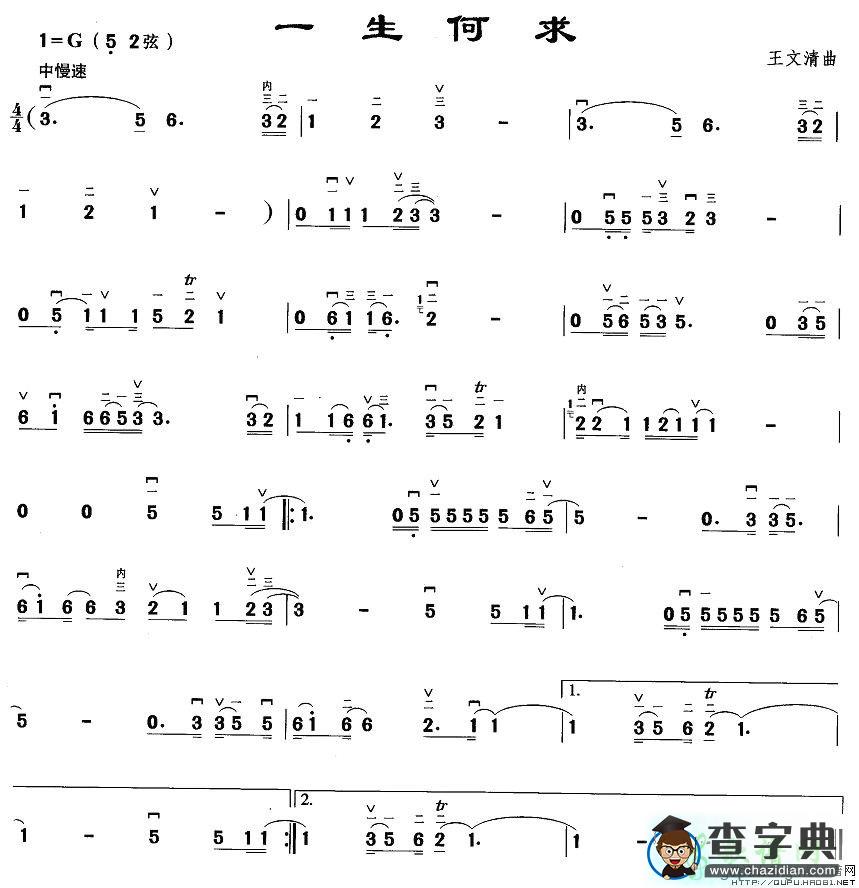 一生何求二胡曲谱