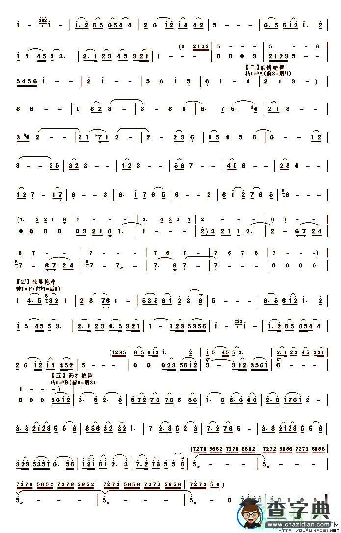 艳舞貂蝉二胡曲谱