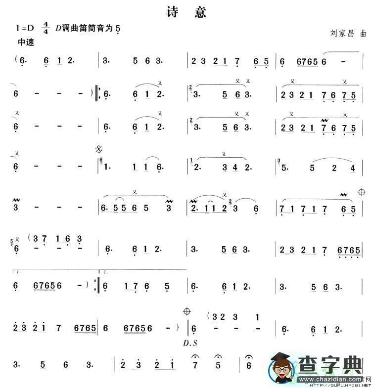 诗意笛子谱