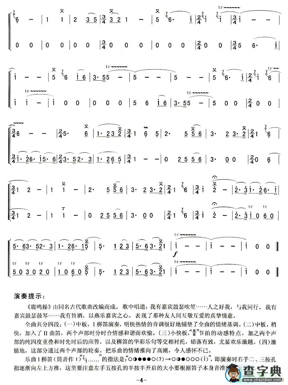 鹿鸣操笛子谱
