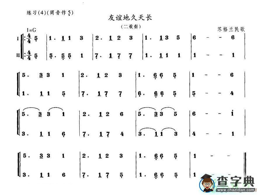 友谊地久天长笛子谱