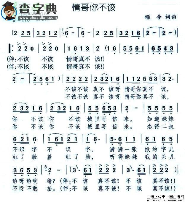 情哥你不该简谱任静情哥你不该简谱