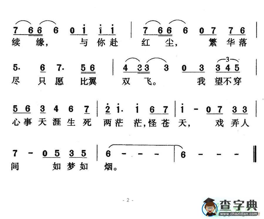 来生再续缘简谱