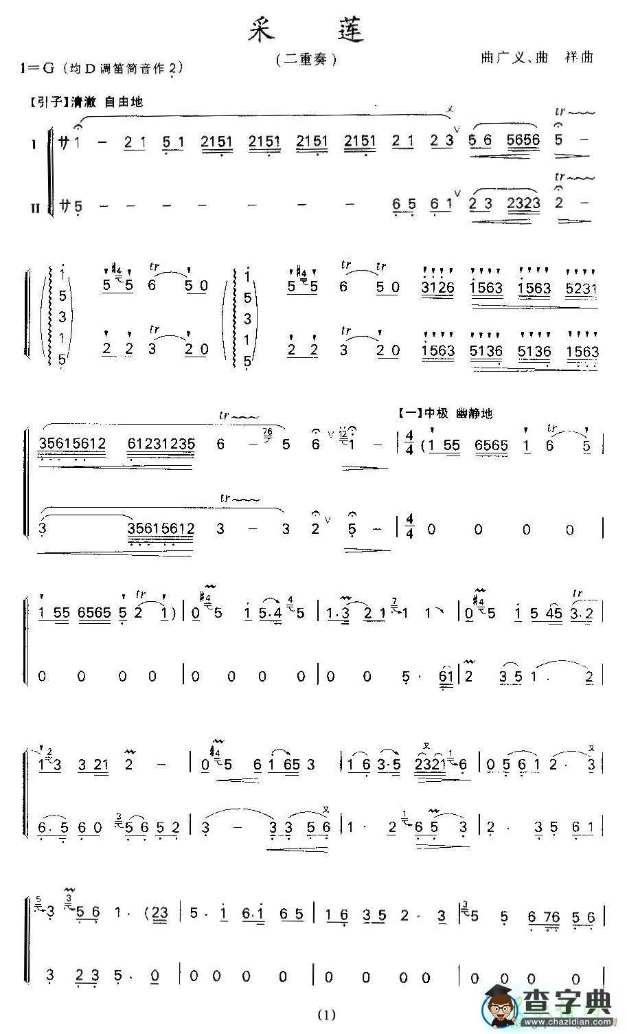 采莲笛子谱