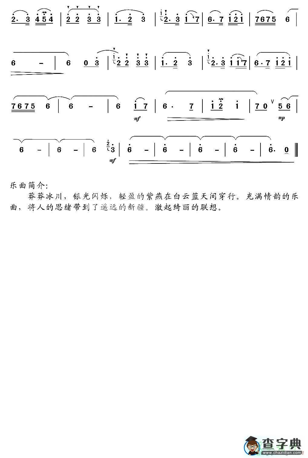 燕子笛子谱