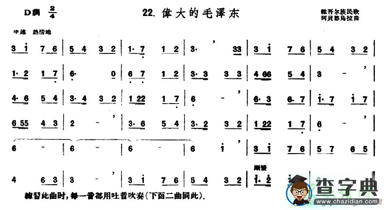笛子简谱：伟大的毛泽东