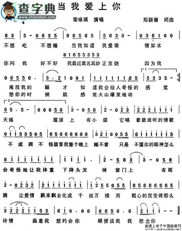 当我爱上你简谱梁咏琪当我爱上你简谱